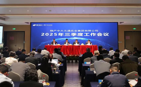 物產(chǎn)中大實(shí)業(yè)召開三季度工作會(huì)議